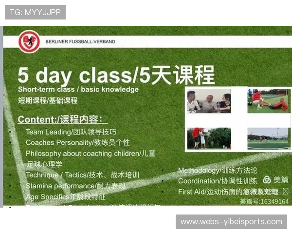 西班牙足球教练培训体系完善，欧足联认证课程吸引全球学员